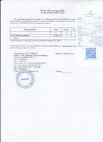 Кассовые чеки с подтверждением в Беслане