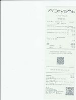 Кассовые чеки с подтверждением в Беслане