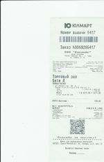 Кассовые чеки с подтверждением в Беслане